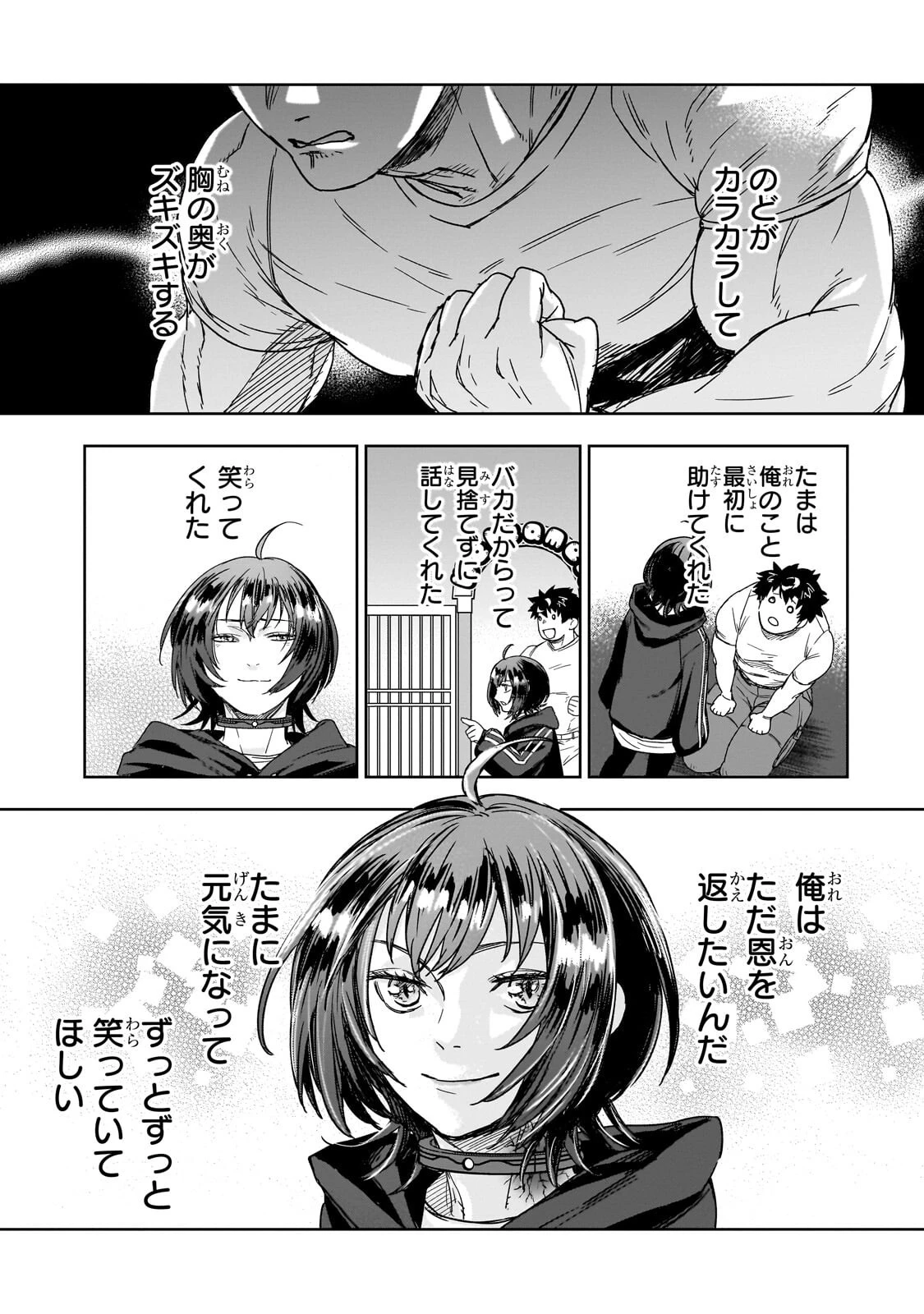 頭脳と異能に筋肉で勝利するデスゲーム ～頭脳戦に舞い降りた最強のバカ～ 第6話 - 16