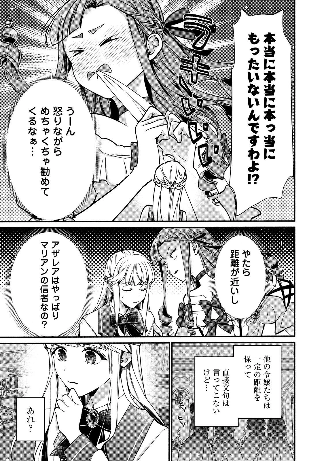 悪役令嬢にざまぁされたくないので、お城勤めの高給取りを目指すはずでした@COMIC 第6話 - 13