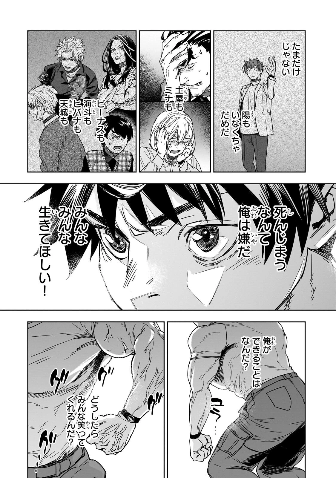 頭脳と異能に筋肉で勝利するデスゲーム ～頭脳戦に舞い降りた最強のバカ～ 第6話 - 17