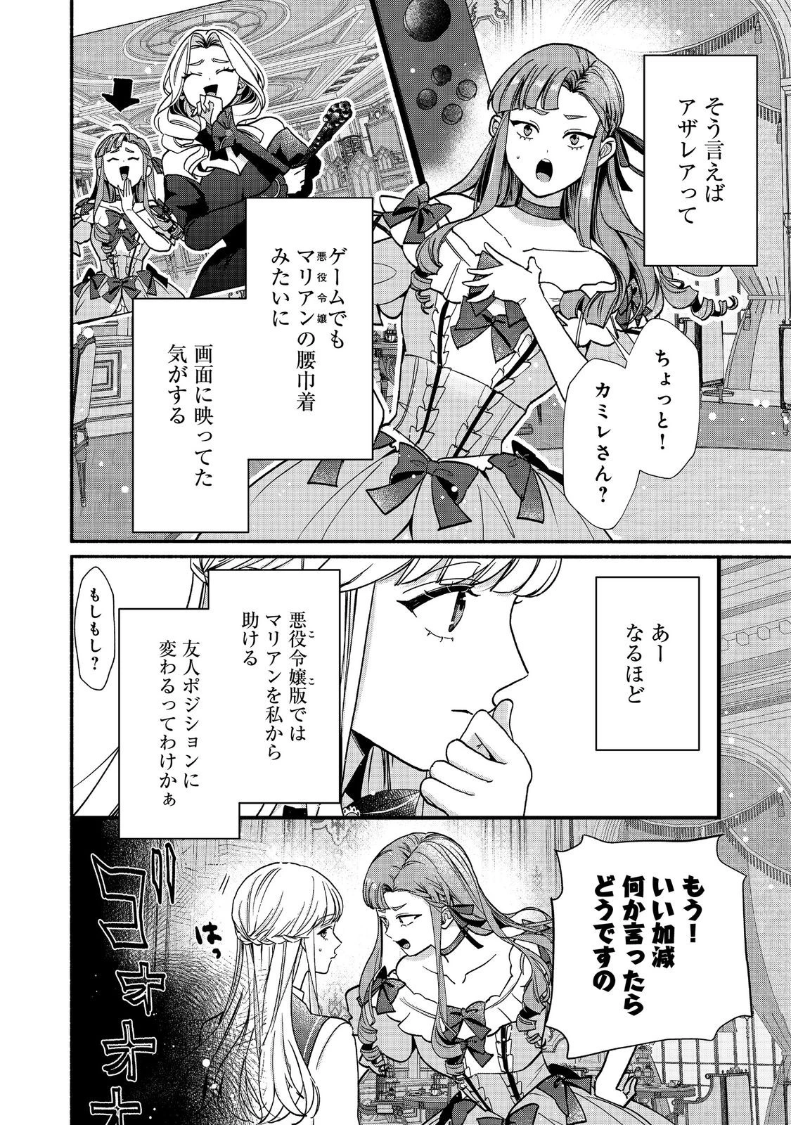悪役令嬢にざまぁされたくないので、お城勤めの高給取りを目指すはずでした@COMIC 第6話 - 14