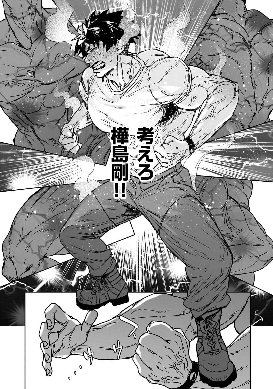 頭脳と異能に筋肉で勝利するデスゲーム ～頭脳戦に舞い降りた最強のバカ～ 第6話 - 18