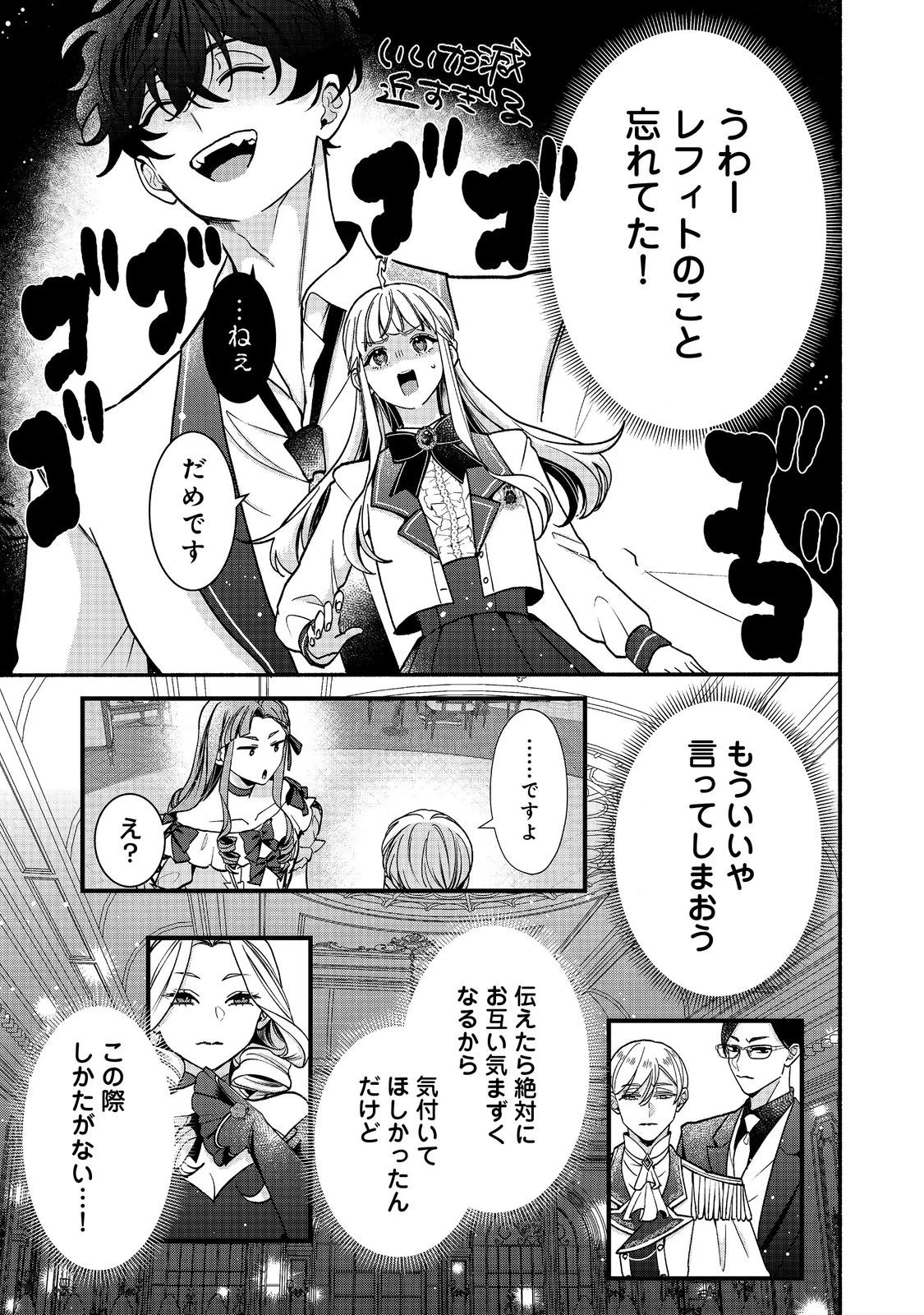 悪役令嬢にざまぁされたくないので、お城勤めの高給取りを目指すはずでした@COMIC 第6話 - 15