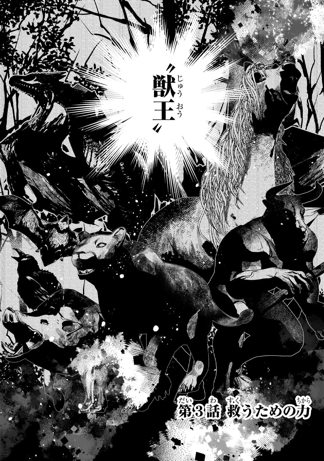 不良聖女の巡礼 ～追放された最強の聖女は、世界を救う旅をする～ 第3話 - 1