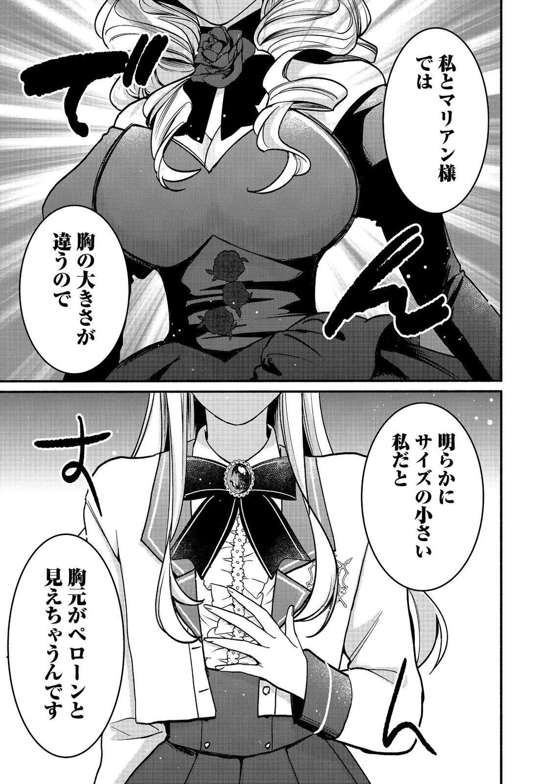悪役令嬢にざまぁされたくないので、お城勤めの高給取りを目指すはずでした@COMIC 第6話 - 17