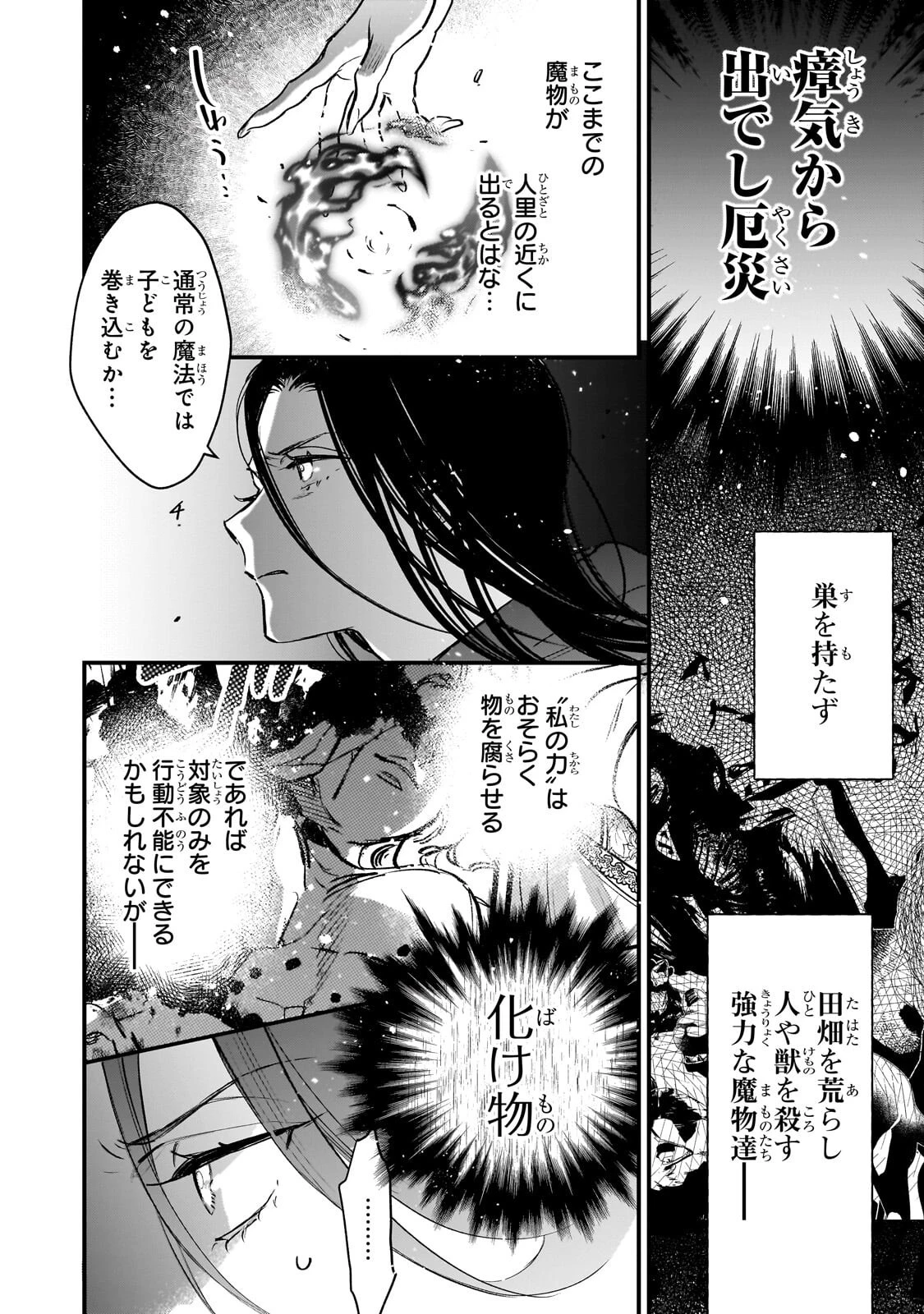 不良聖女の巡礼 ～追放された最強の聖女は、世界を救う旅をする～ 第3話 - 2
