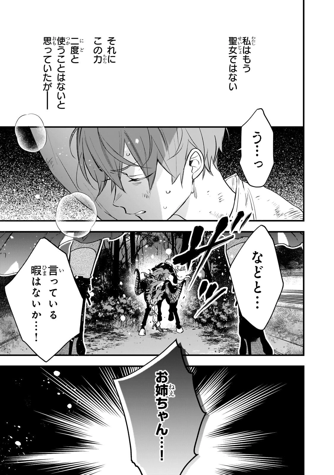 不良聖女の巡礼 ～追放された最強の聖女は、世界を救う旅をする～ 第3話 - 3