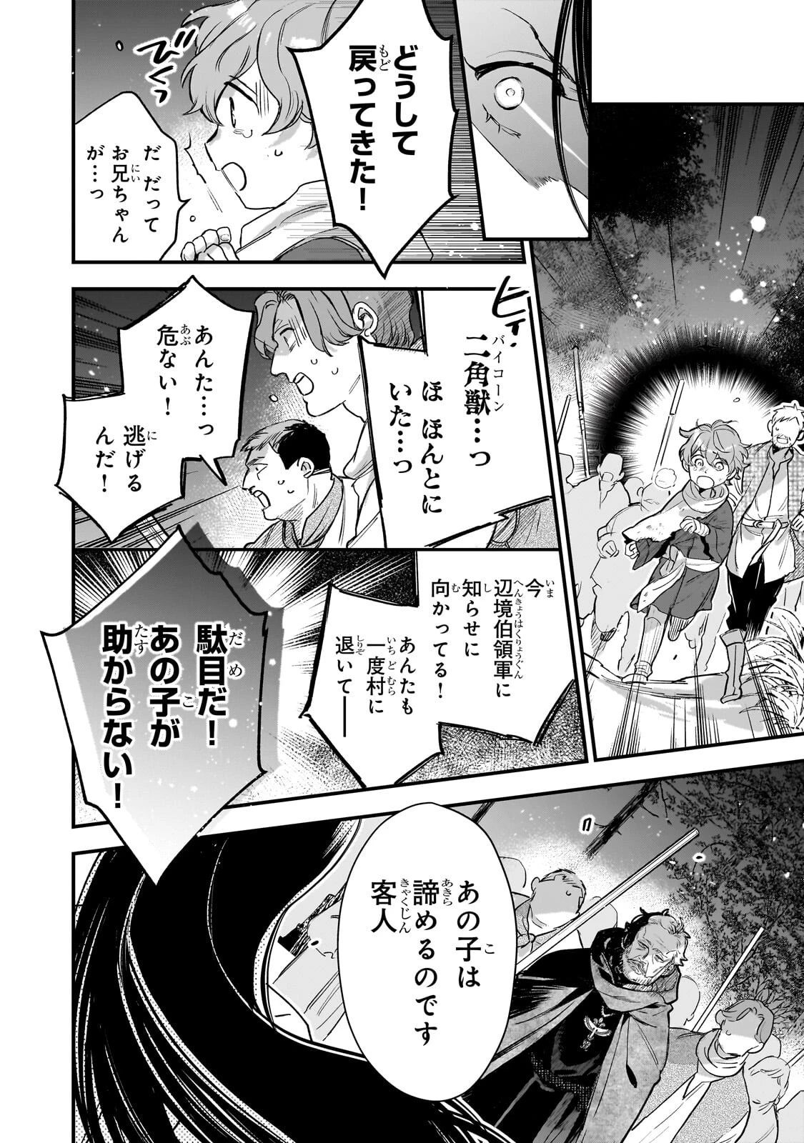 不良聖女の巡礼 ～追放された最強の聖女は、世界を救う旅をする～ 第3話 - 4