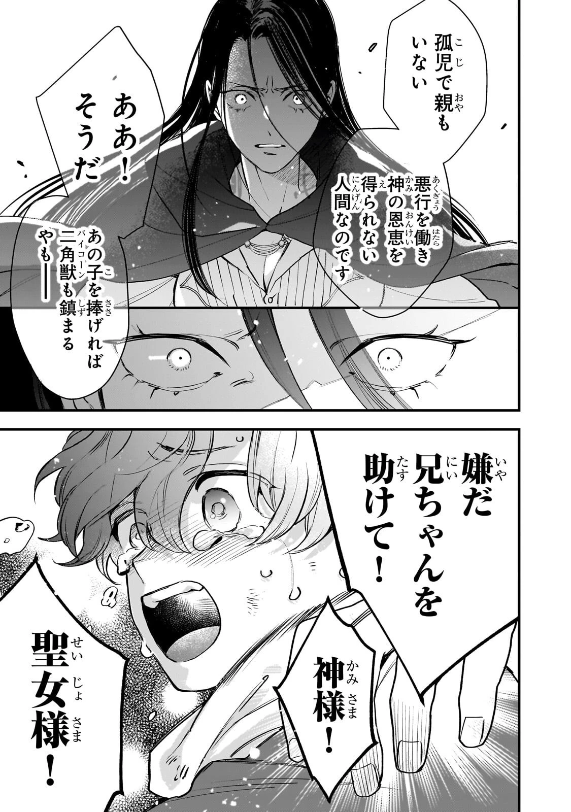 不良聖女の巡礼 ～追放された最強の聖女は、世界を救う旅をする～ 第3話 - 5