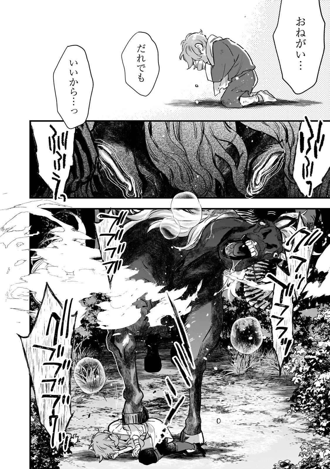 不良聖女の巡礼 ～追放された最強の聖女は、世界を救う旅をする～ 第3話 - 6
