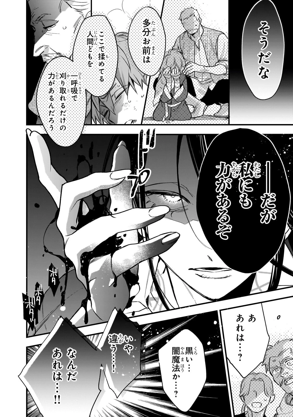 不良聖女の巡礼 ～追放された最強の聖女は、世界を救う旅をする～ 第3話 - 8