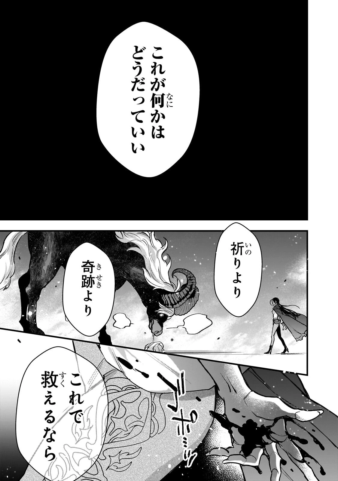 不良聖女の巡礼 ～追放された最強の聖女は、世界を救う旅をする～ 第3話 - 9