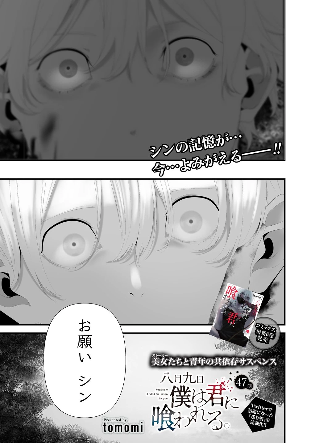 八月九日 僕は君に喰われる。 第47話 - 1