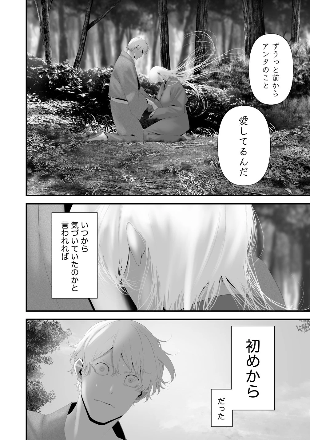 八月九日 僕は君に喰われる。 第47話 - 2