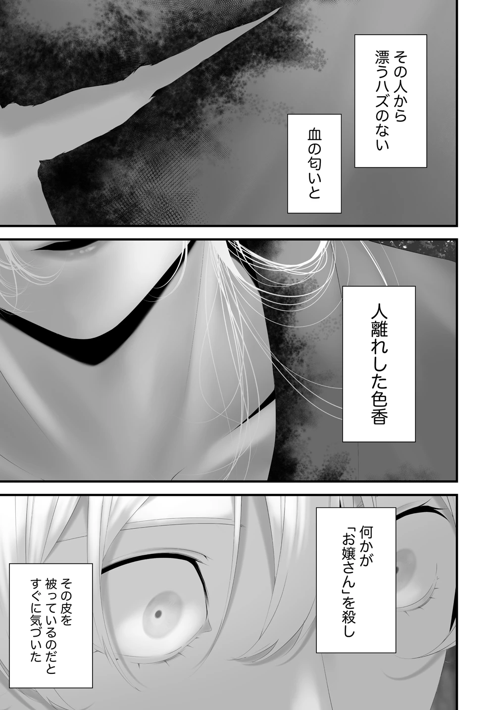 八月九日 僕は君に喰われる。 第47話 - 3