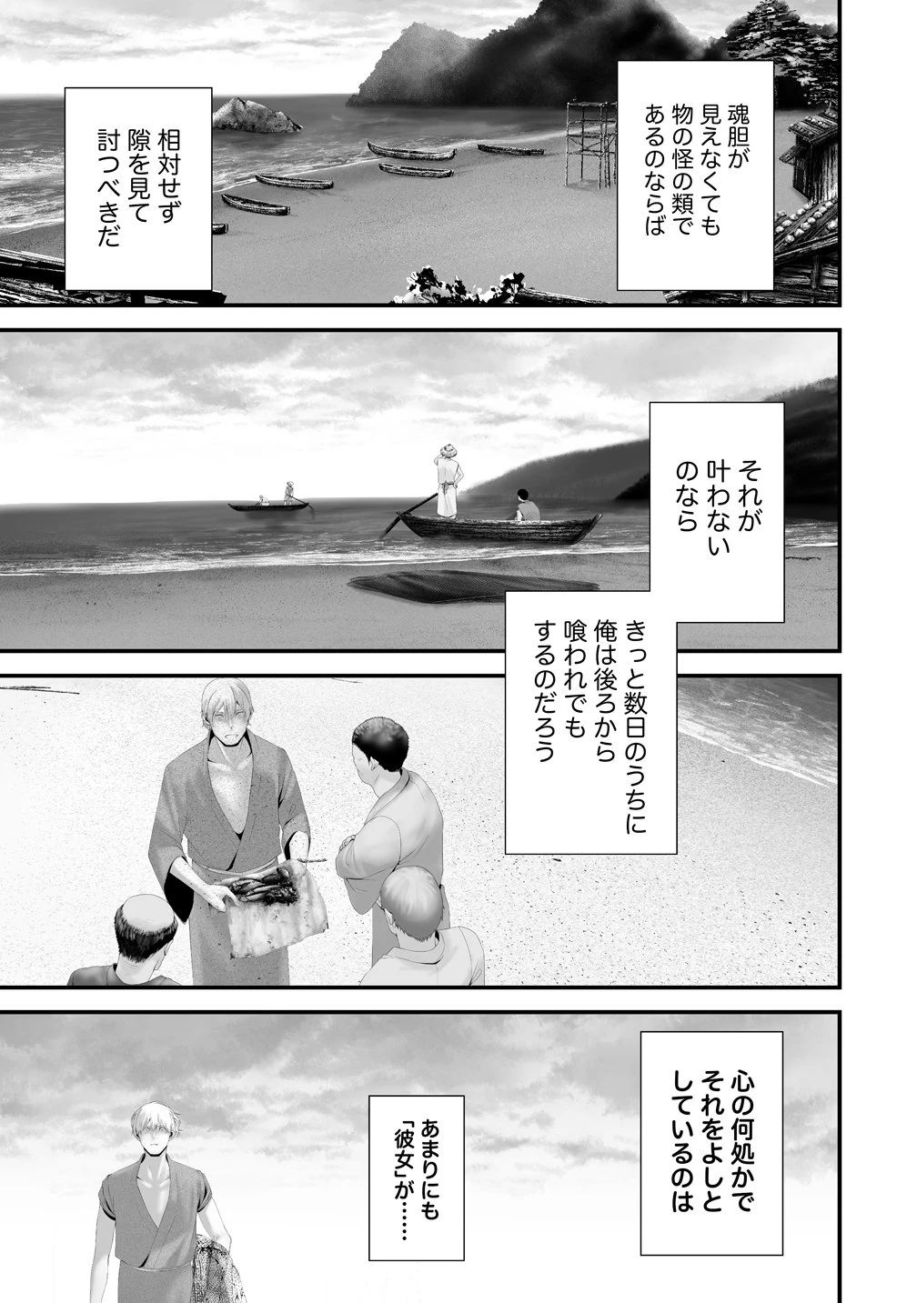 八月九日 僕は君に喰われる。 第47話 - 5