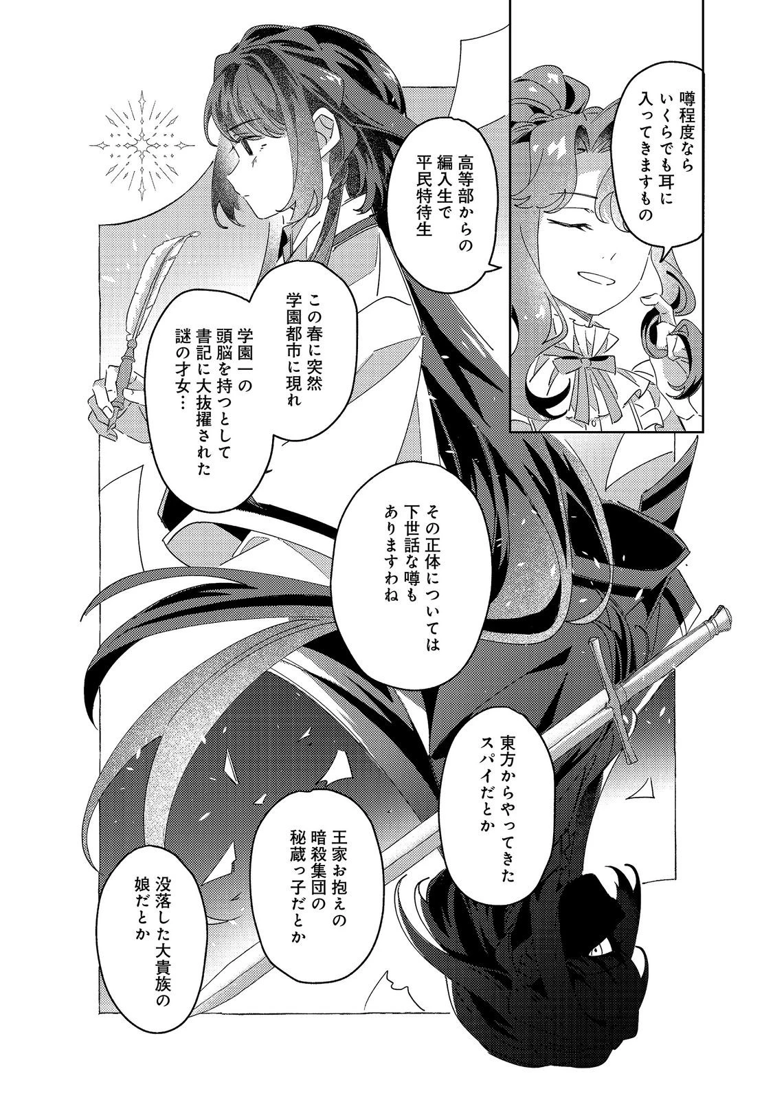 貴族学園の不文律～ある侯爵令嬢様が、ダンスパーティーで婚約を破棄された理由～@COMIC 第4話 - 6