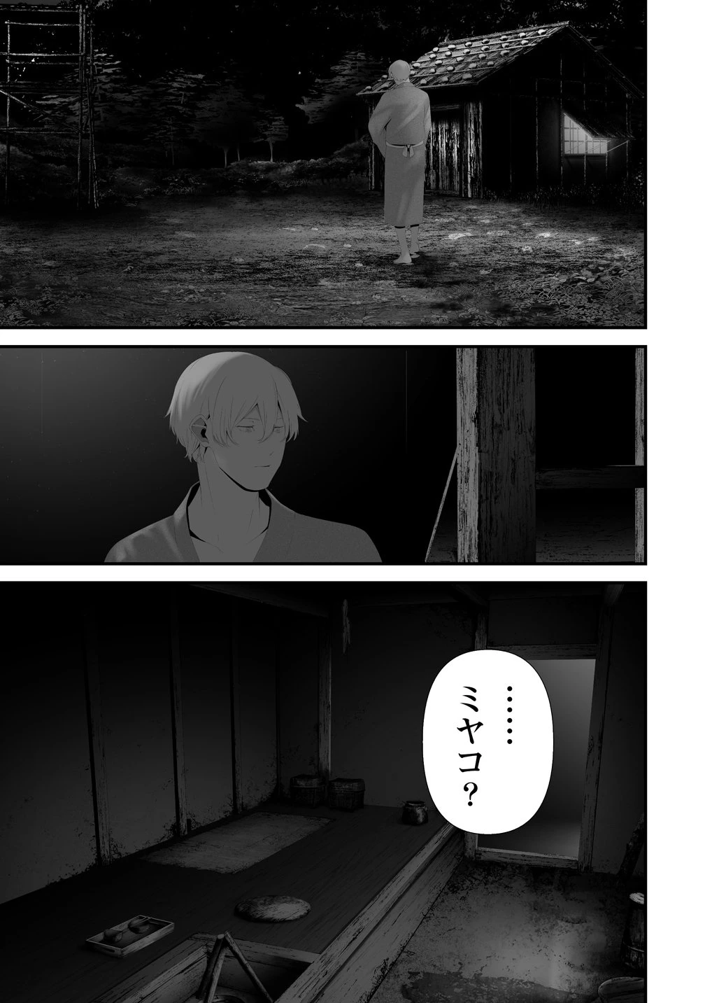 八月九日 僕は君に喰われる。 第47話 - 7