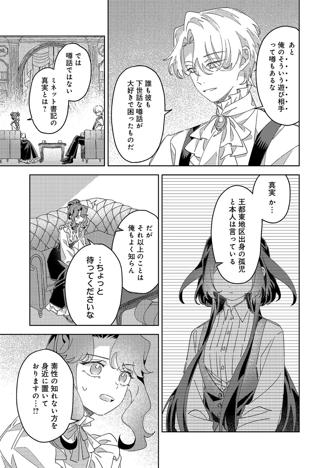 貴族学園の不文律～ある侯爵令嬢様が、ダンスパーティーで婚約を破棄された理由～@COMIC 第4話 - 7