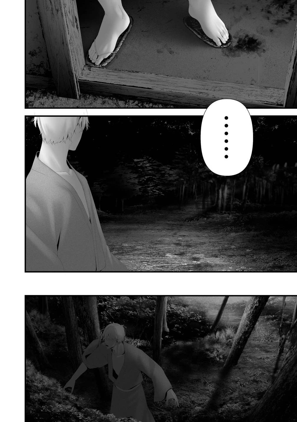 八月九日 僕は君に喰われる。 第47話 - 8