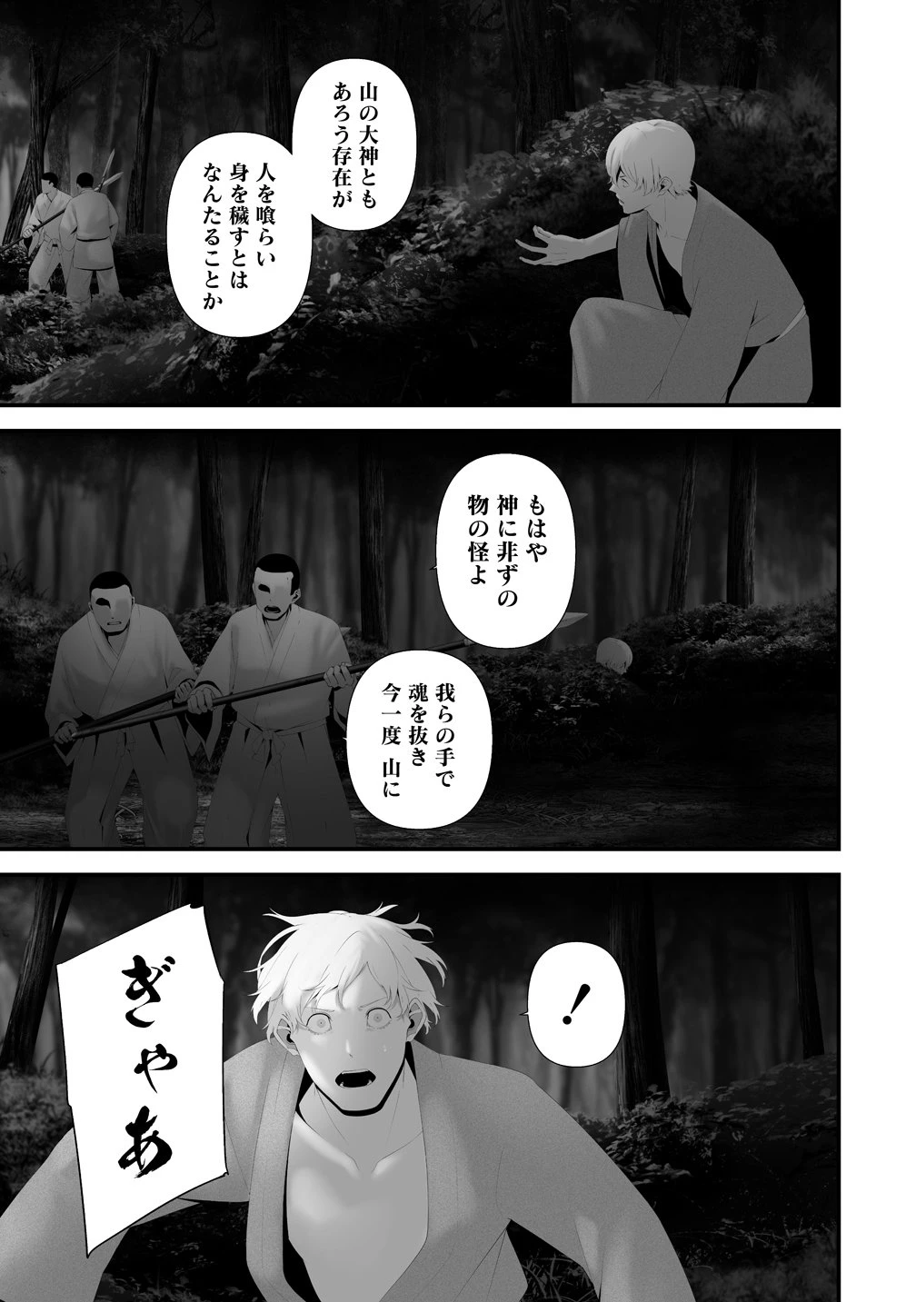 八月九日 僕は君に喰われる。 第47話 - 9