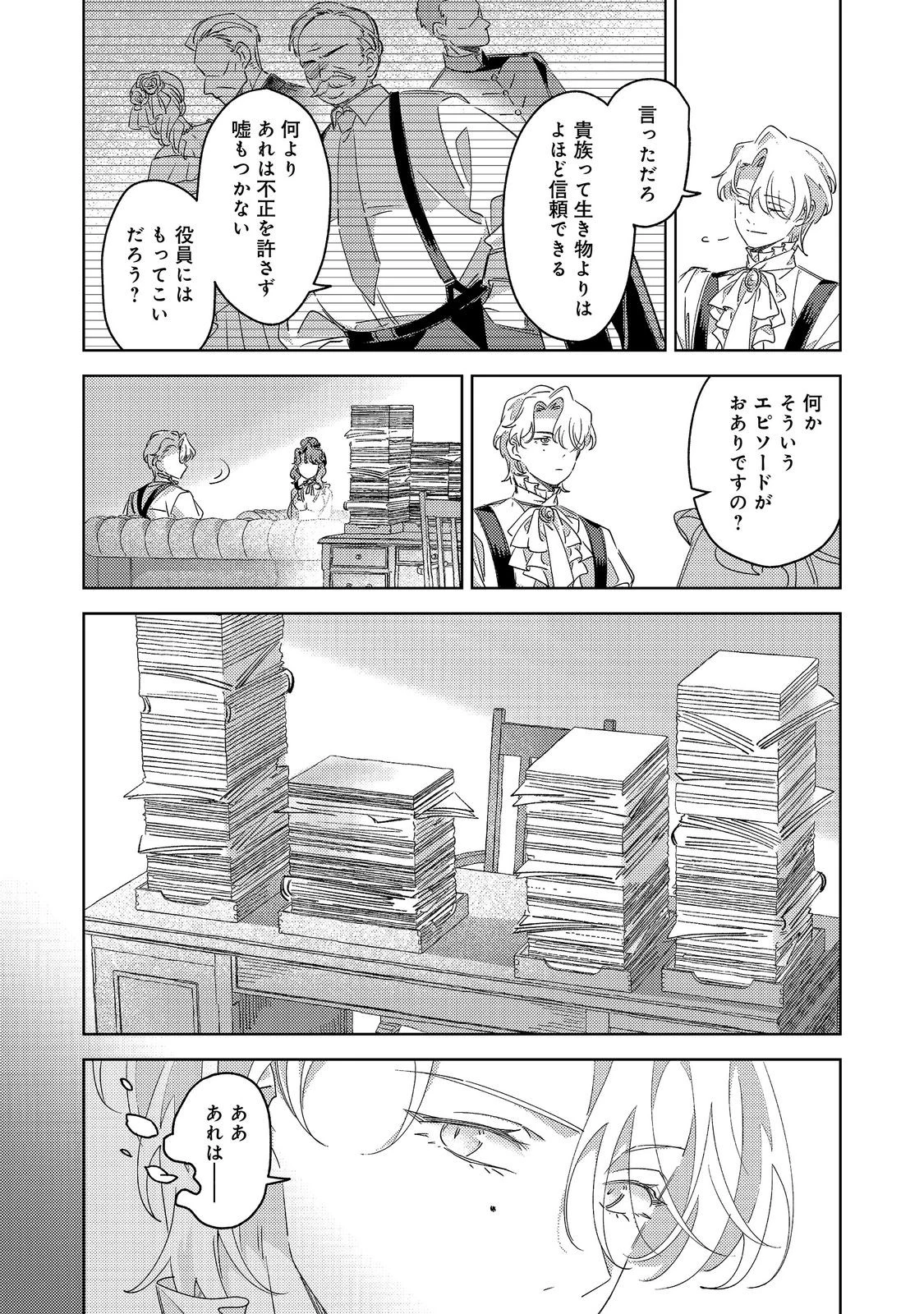 貴族学園の不文律～ある侯爵令嬢様が、ダンスパーティーで婚約を破棄された理由～@COMIC 第4話 - 8