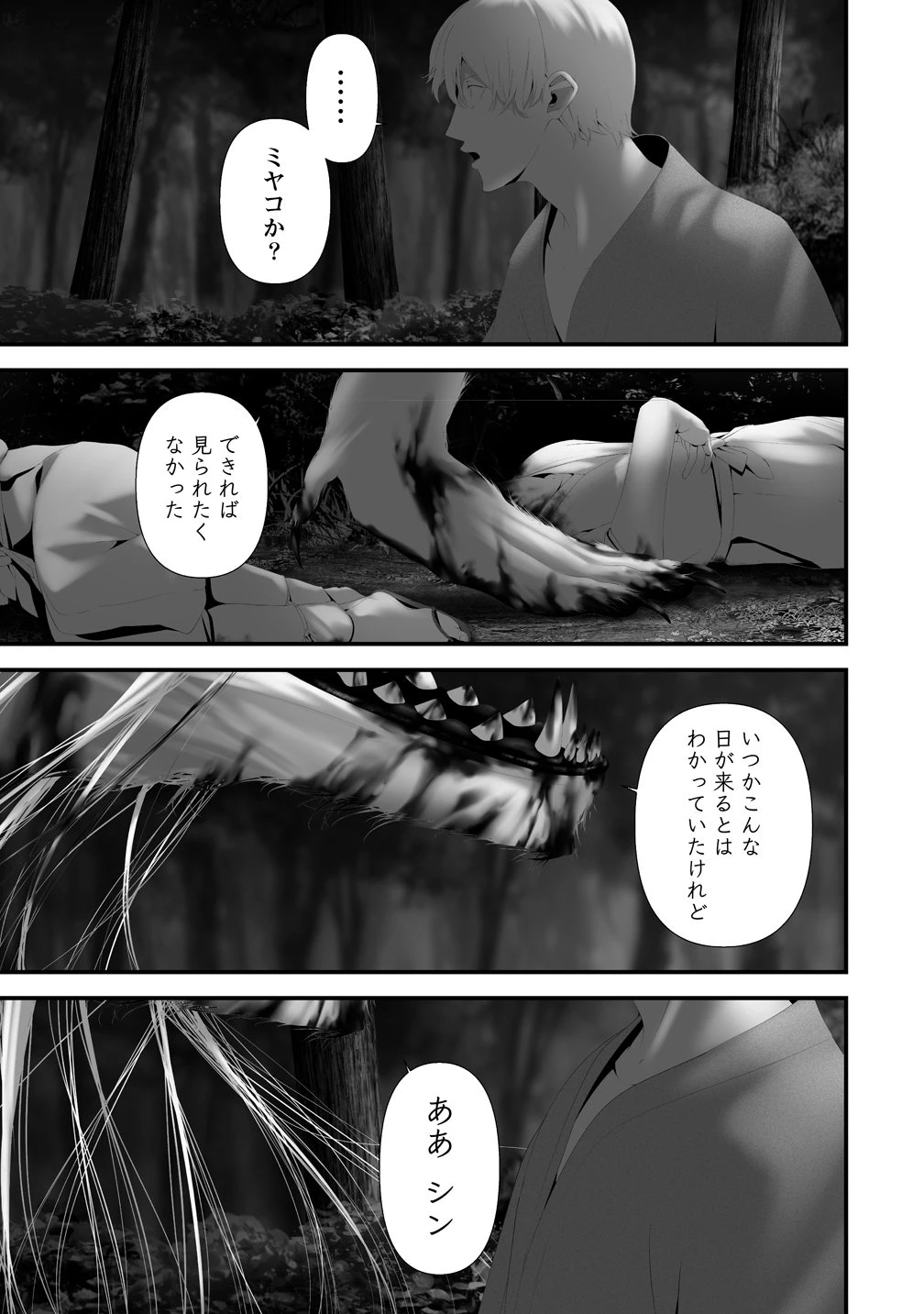 八月九日 僕は君に喰われる。 第47話 - 11