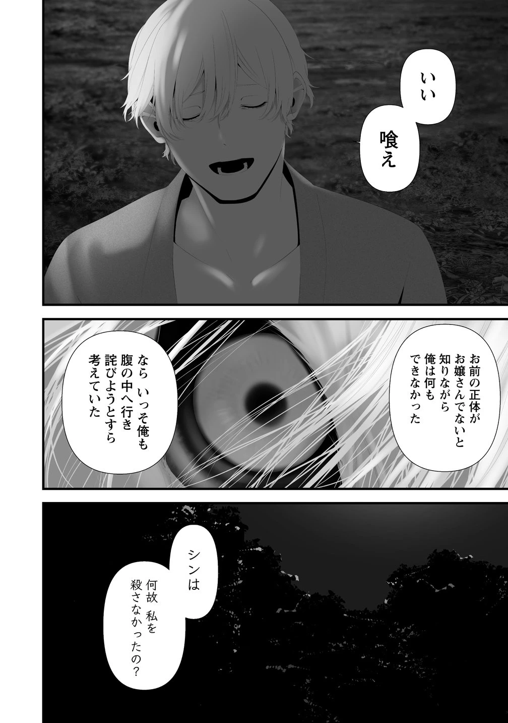 八月九日 僕は君に喰われる。 第47話 - 12