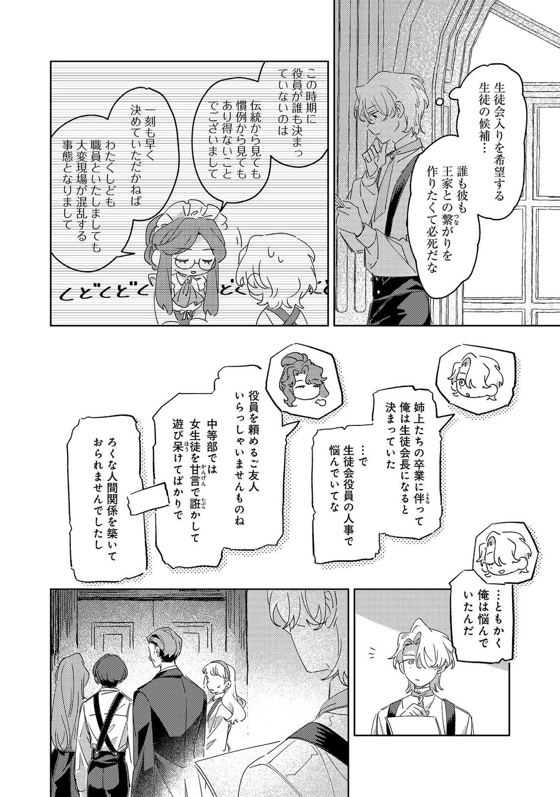 貴族学園の不文律～ある侯爵令嬢様が、ダンスパーティーで婚約を破棄された理由～@COMIC 第4話 - 10