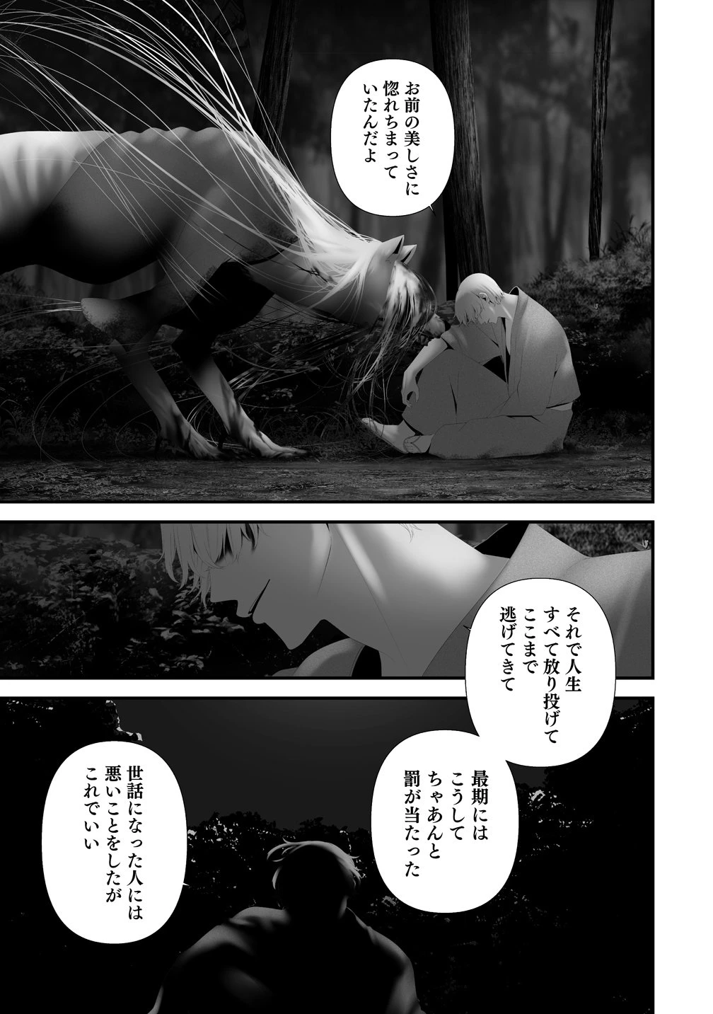 八月九日 僕は君に喰われる。 第47話 - 13