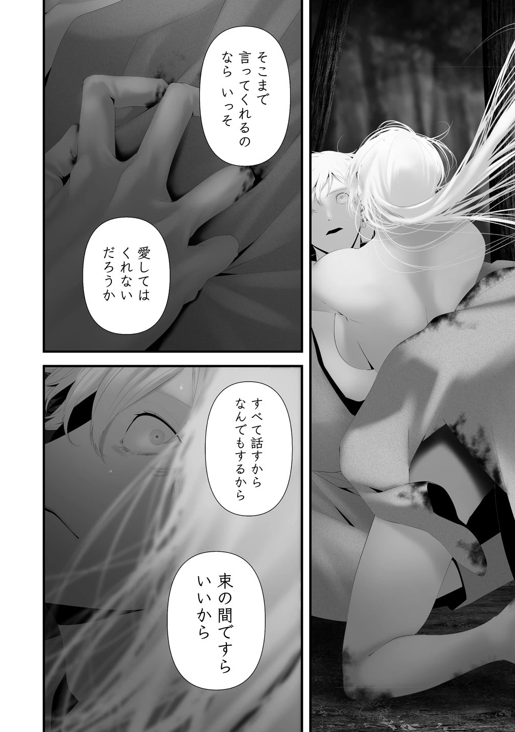 八月九日 僕は君に喰われる。 第47話 - 14