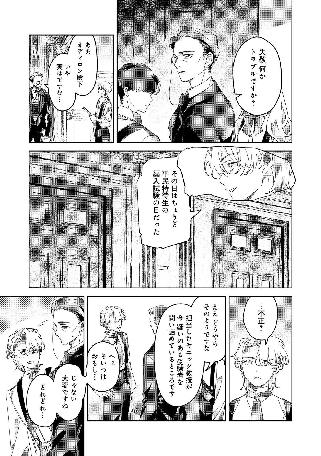 貴族学園の不文律～ある侯爵令嬢様が、ダンスパーティーで婚約を破棄された理由～@COMIC 第4話 - 11