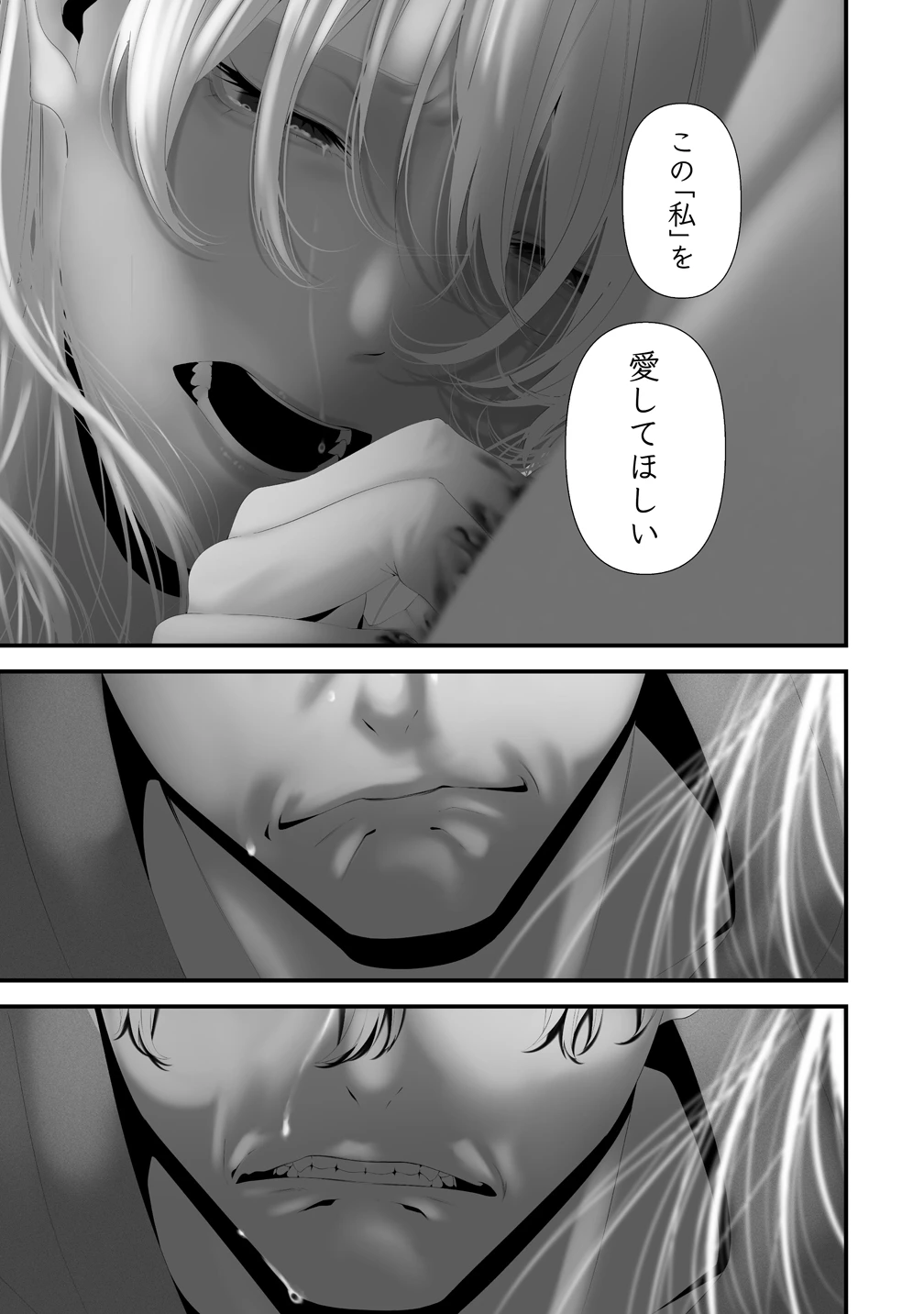 八月九日 僕は君に喰われる。 第47話 - 15