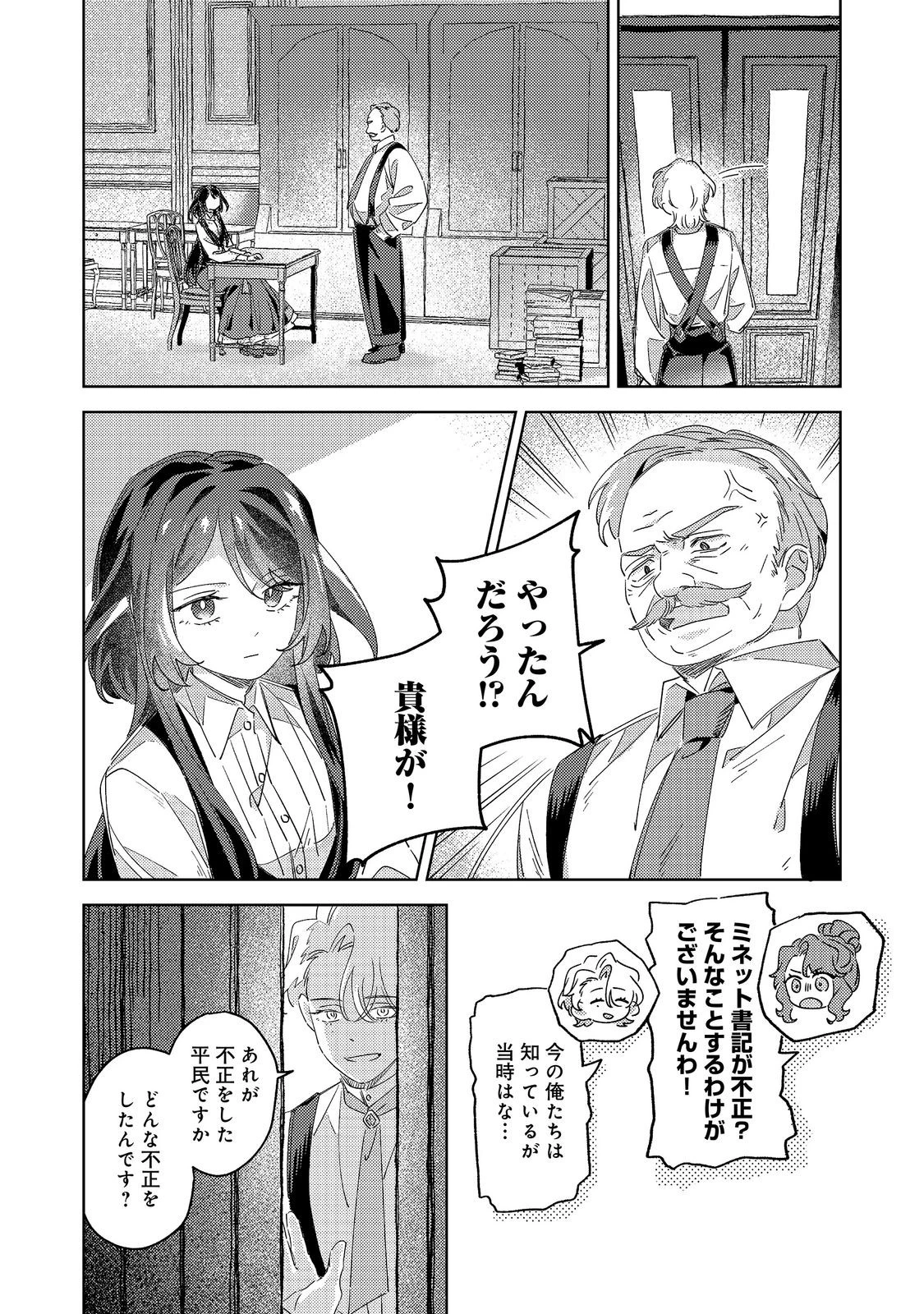 貴族学園の不文律～ある侯爵令嬢様が、ダンスパーティーで婚約を破棄された理由～@COMIC 第4話 - 12