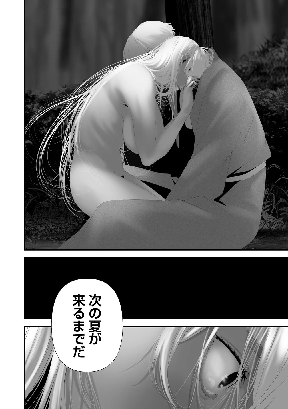 八月九日 僕は君に喰われる。 第47話 - 16
