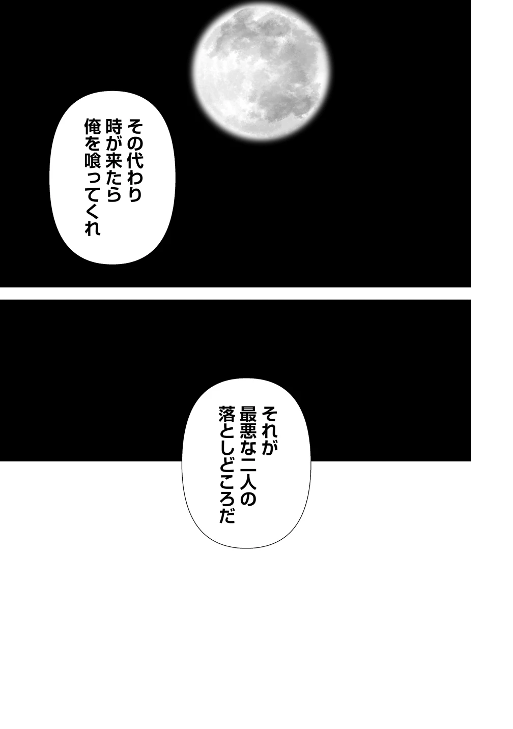 八月九日 僕は君に喰われる。 第47話 - 17