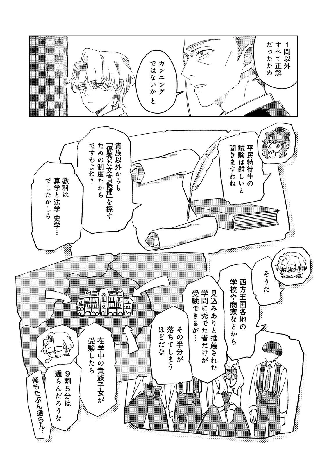 貴族学園の不文律～ある侯爵令嬢様が、ダンスパーティーで婚約を破棄された理由～@COMIC 第4話 - 13