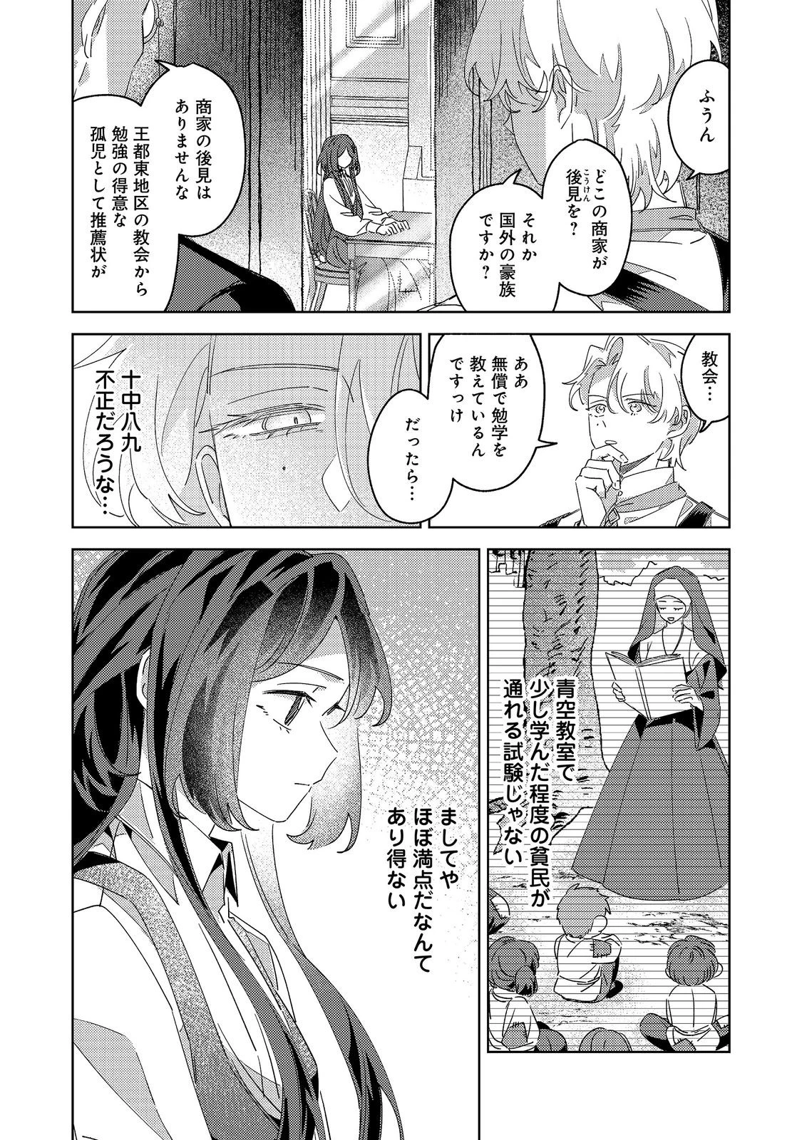 貴族学園の不文律～ある侯爵令嬢様が、ダンスパーティーで婚約を破棄された理由～@COMIC 第4話 - 14