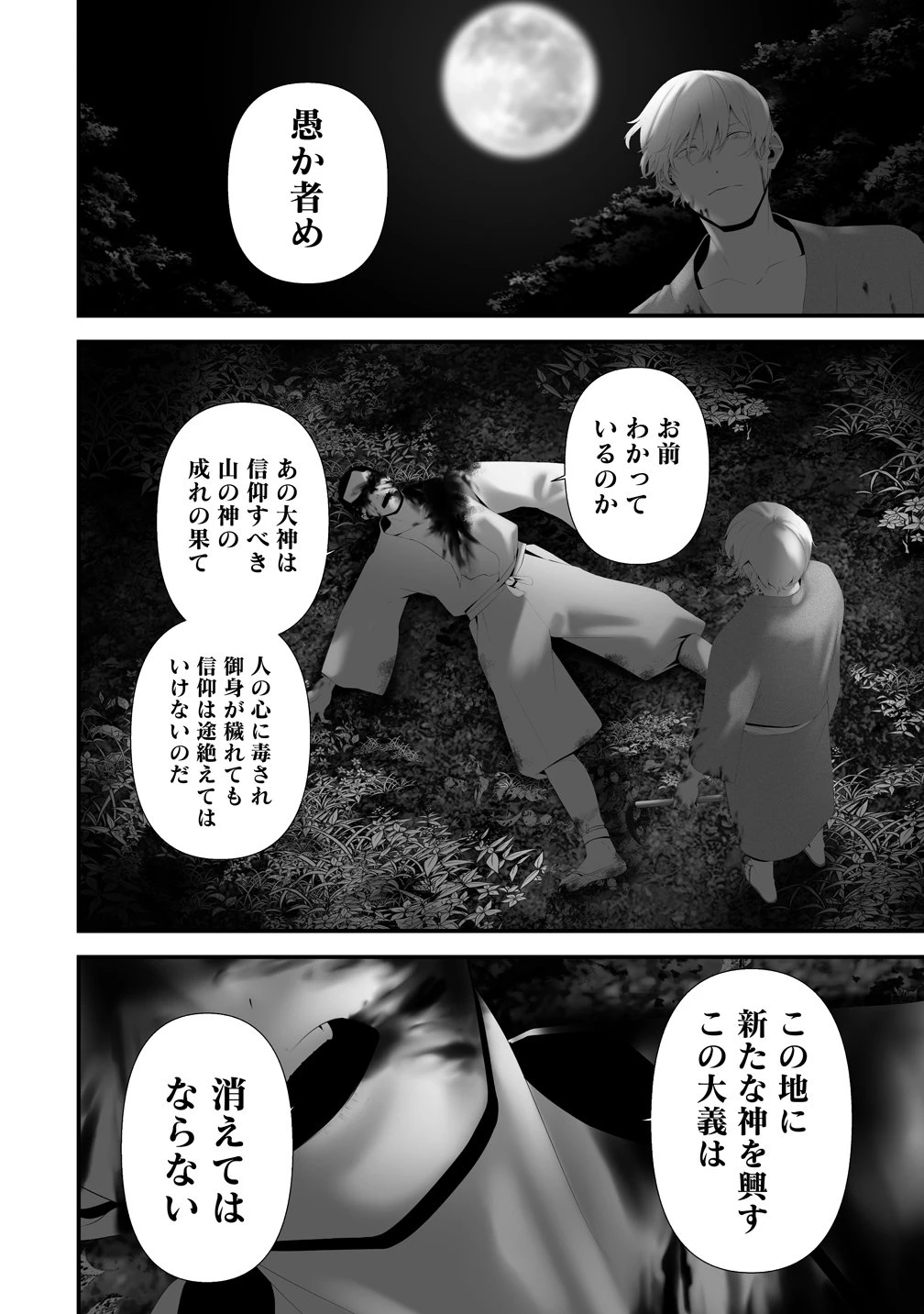 八月九日 僕は君に喰われる。 第47話 - 20
