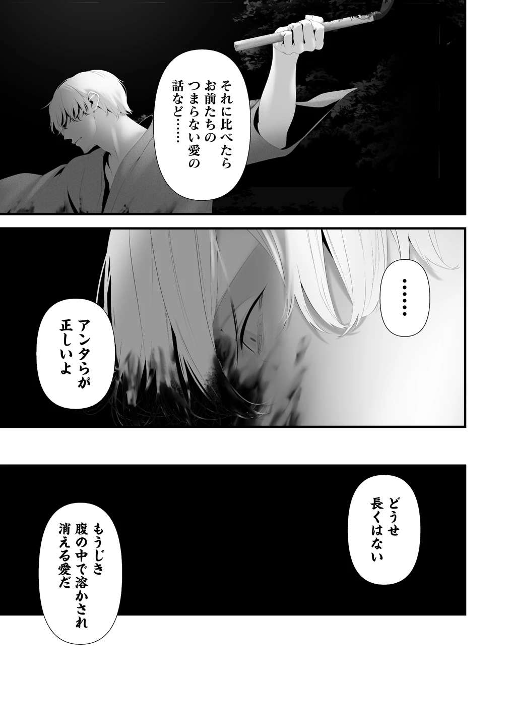 八月九日 僕は君に喰われる。 第47話 - 21