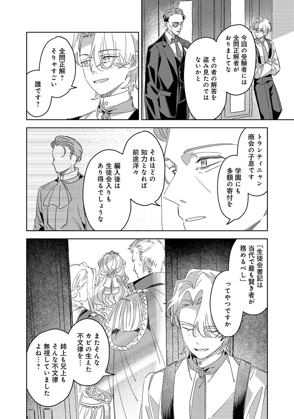 貴族学園の不文律～ある侯爵令嬢様が、ダンスパーティーで婚約を破棄された理由～@COMIC 第4話 - 16