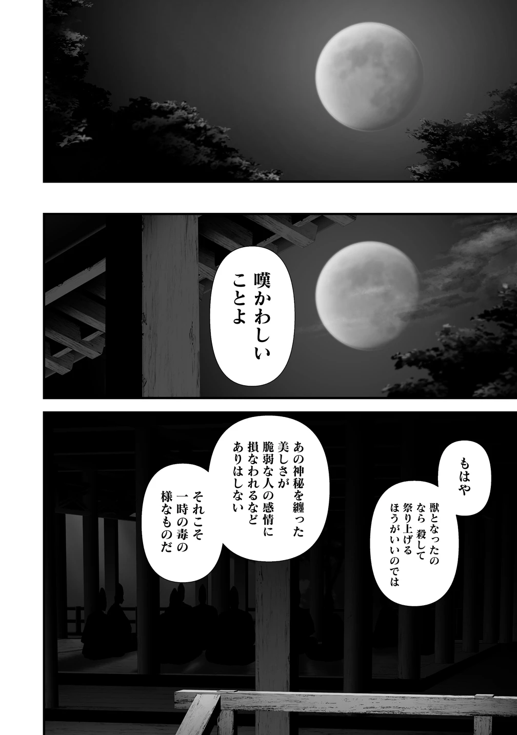 八月九日 僕は君に喰われる。 第47話 - 22