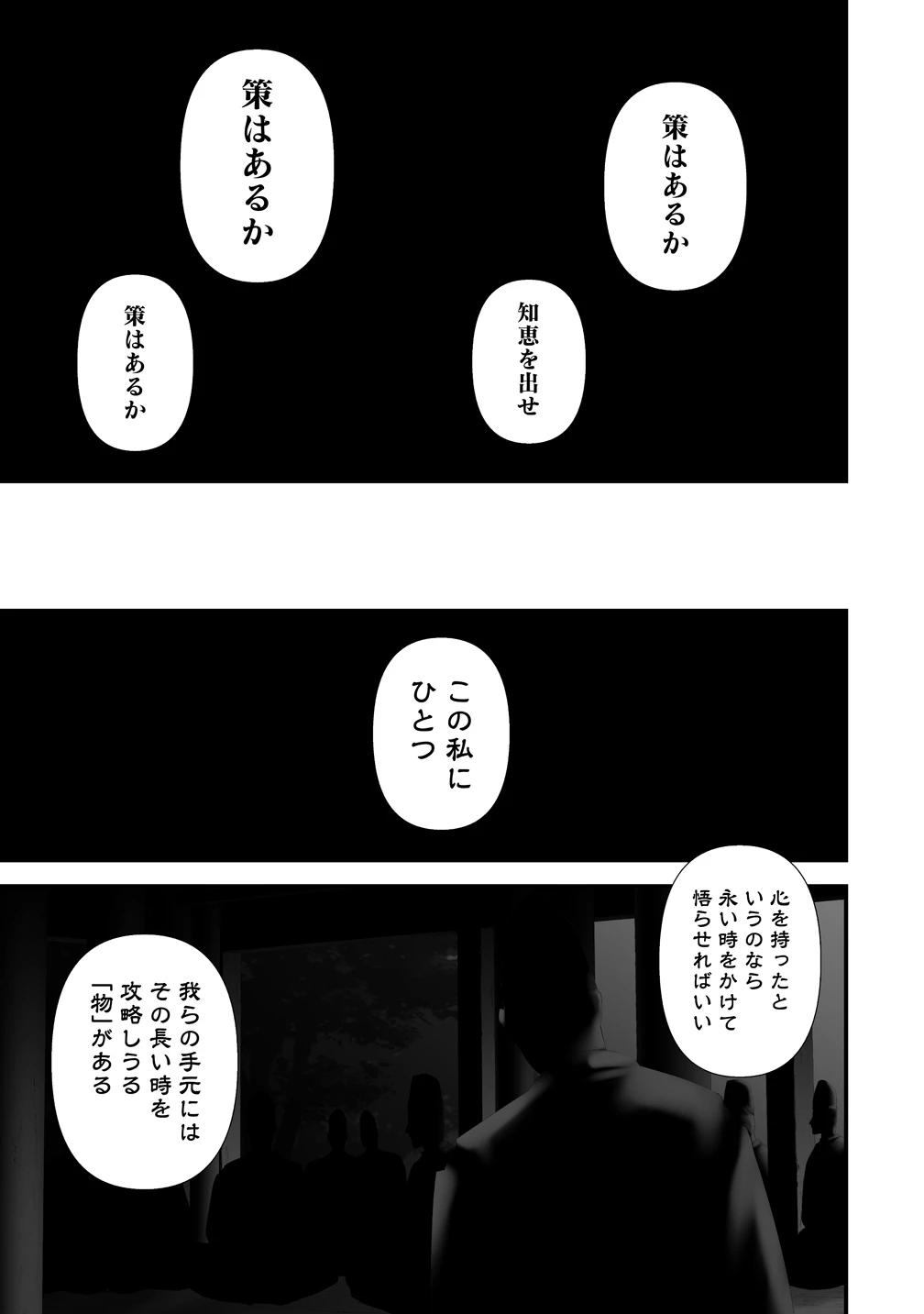 八月九日 僕は君に喰われる。 第47話 - 23