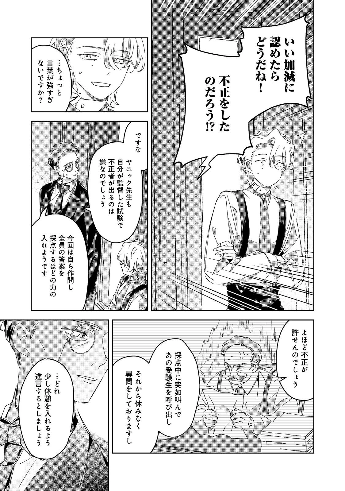 貴族学園の不文律～ある侯爵令嬢様が、ダンスパーティーで婚約を破棄された理由～@COMIC 第4話 - 17