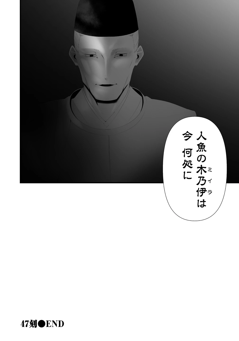 八月九日 僕は君に喰われる。 第47話 - 24