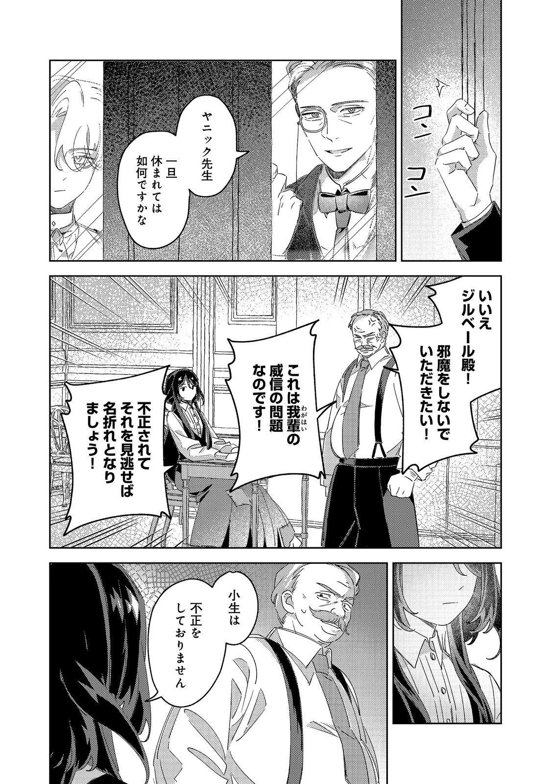 貴族学園の不文律～ある侯爵令嬢様が、ダンスパーティーで婚約を破棄された理由～@COMIC 第4話 - 18