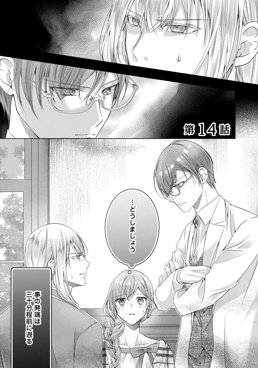 余命宣告を受けたので私を顧みない家族と婚約者に執着するのをやめることにしました 第14話 - 1
