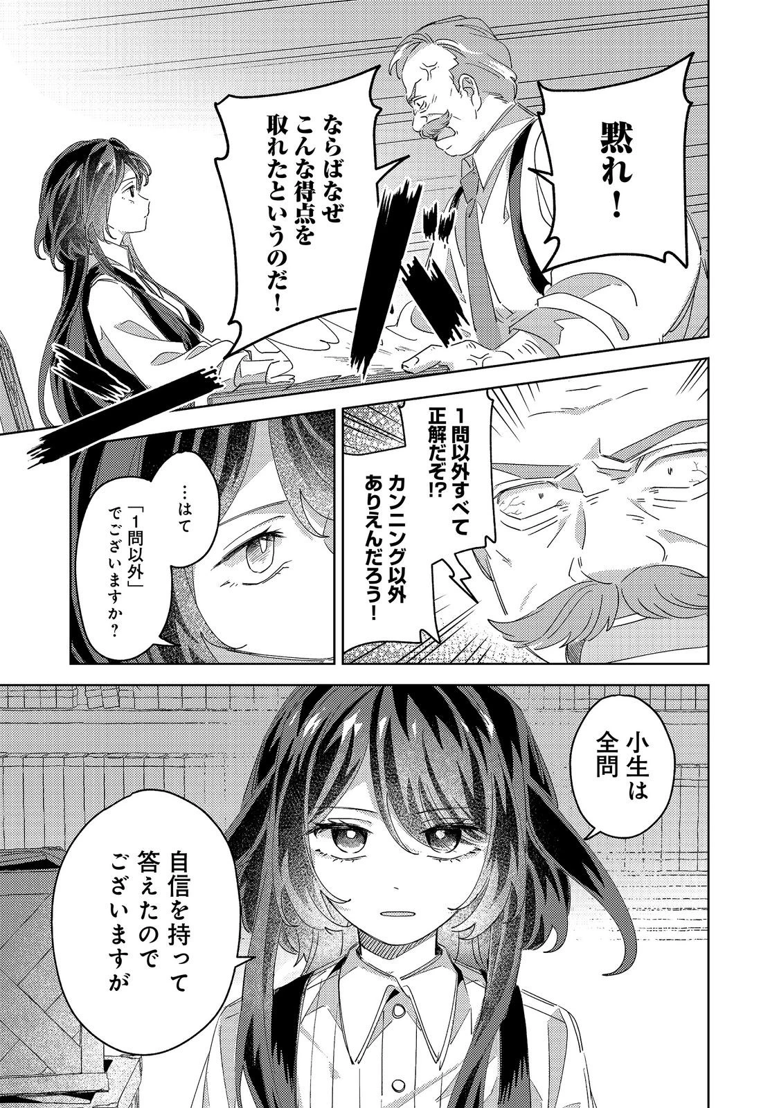 貴族学園の不文律～ある侯爵令嬢様が、ダンスパーティーで婚約を破棄された理由～@COMIC 第4話 - 19