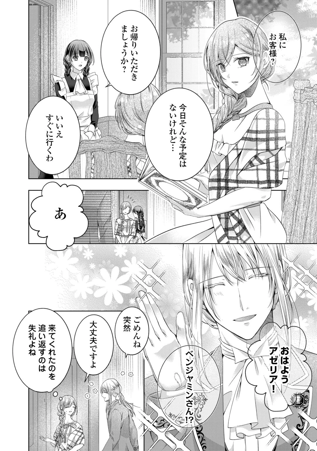 余命宣告を受けたので私を顧みない家族と婚約者に執着するのをやめることにしました 第14話 - 2