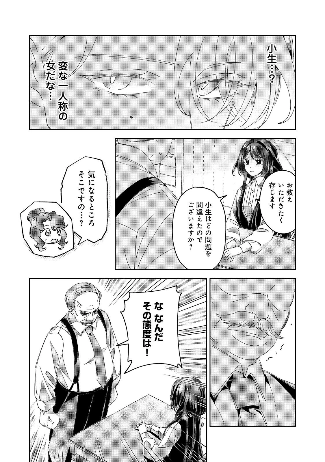 貴族学園の不文律～ある侯爵令嬢様が、ダンスパーティーで婚約を破棄された理由～@COMIC 第4話 - 20