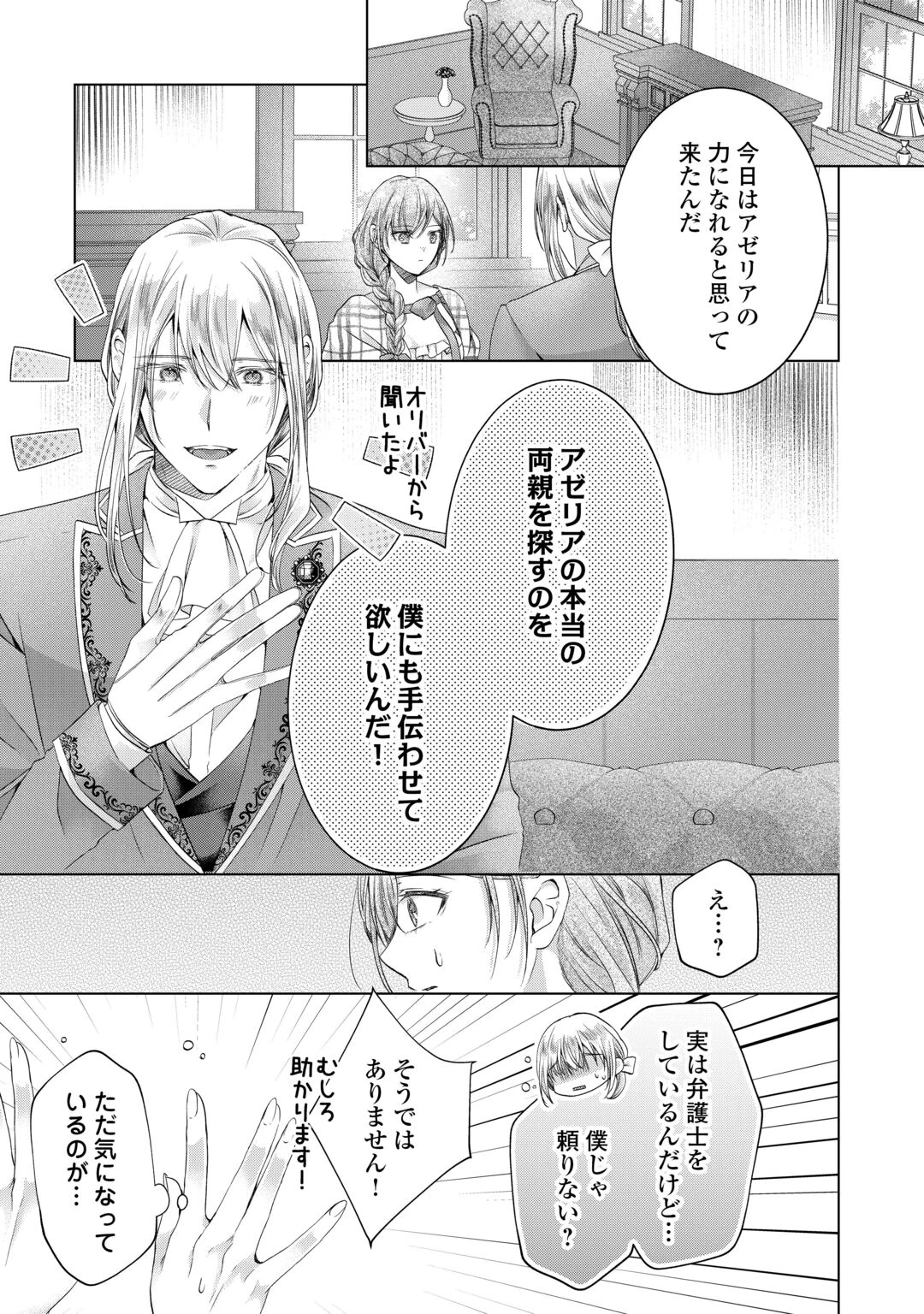余命宣告を受けたので私を顧みない家族と婚約者に執着するのをやめることにしました 第14話 - 3
